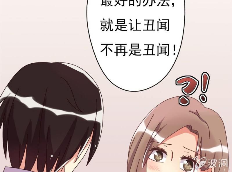 《试婚99天》第 5 话 不速之客 第48页