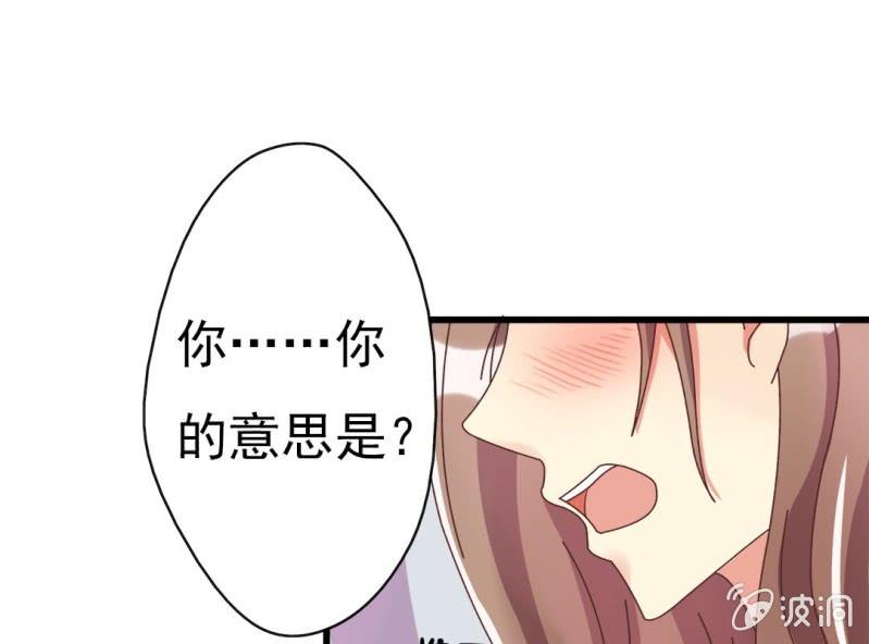 《试婚99天》第 5 话 不速之客 第50页