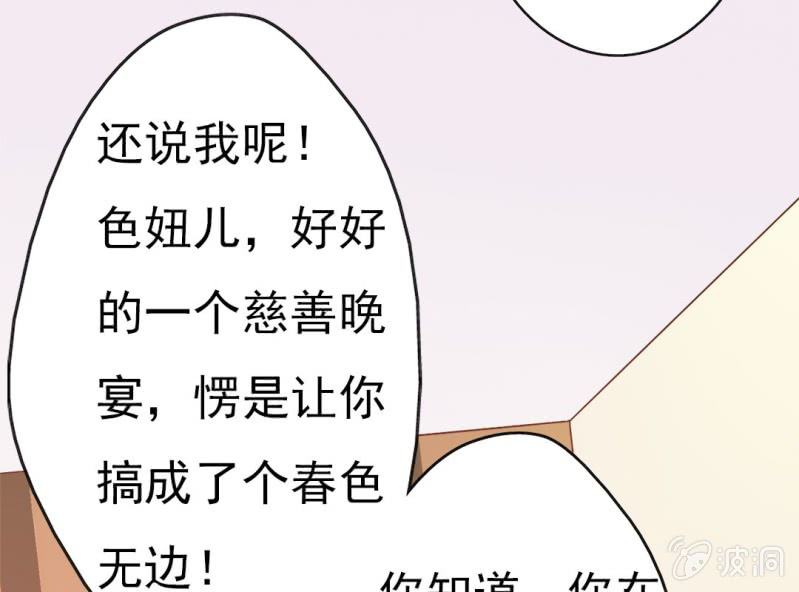 《试婚99天》第 4 话 权子墨 第29页