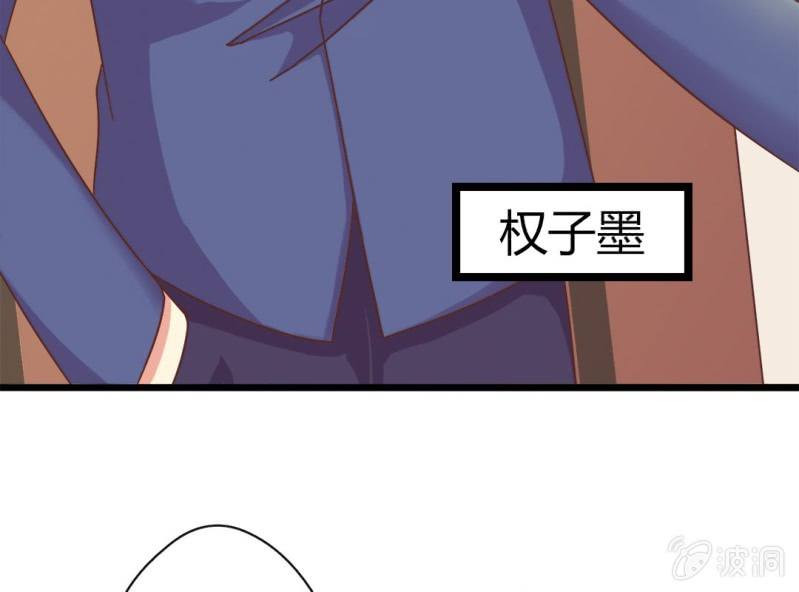 《试婚99天》第 4 话 权子墨 第32页