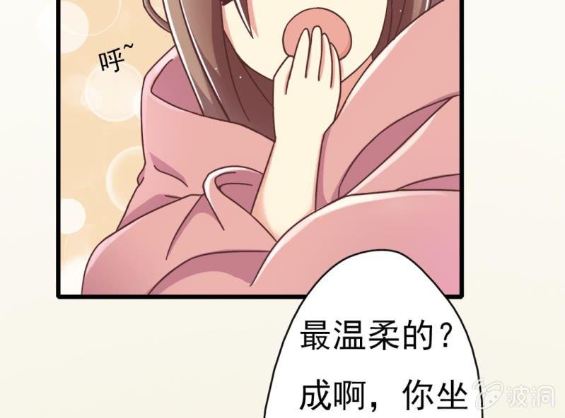《试婚99天》第 4 话 权子墨 第34页
