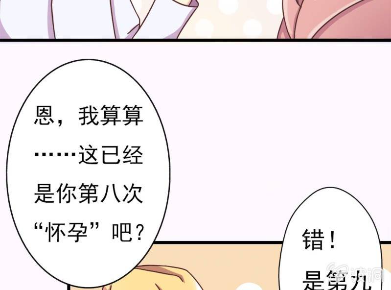 《试婚99天》第 4 话 权子墨 第42页