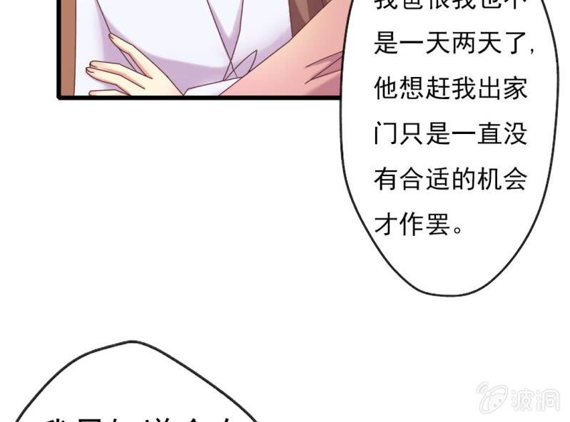 《试婚99天》第 4 话 权子墨 第49页