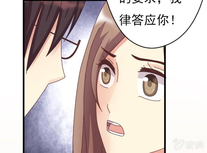 《试婚99天》第 6 话 试婚99天 第20页