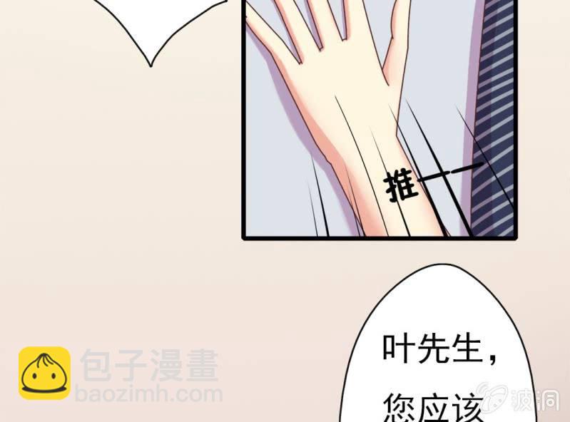 《试婚99天》第 6 话 试婚99天 第22页