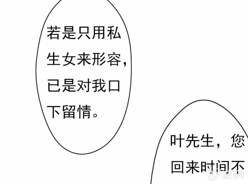 《试婚99天》第 6 话 试婚99天 第26页