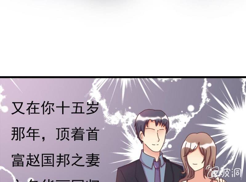 《试婚99天》第 6 话 试婚99天 第34页