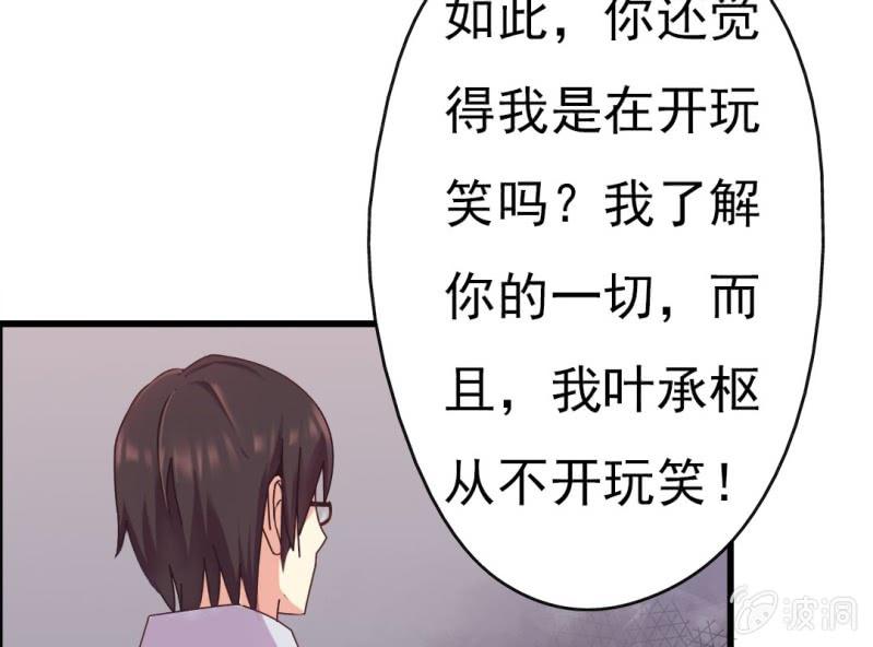 《试婚99天》第 6 话 试婚99天 第44页