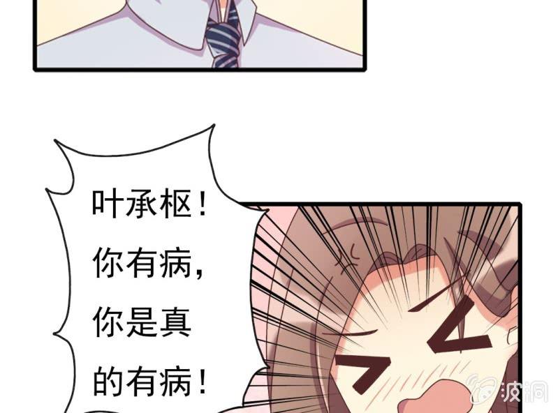 《试婚99天》第 6 话 试婚99天 第50页