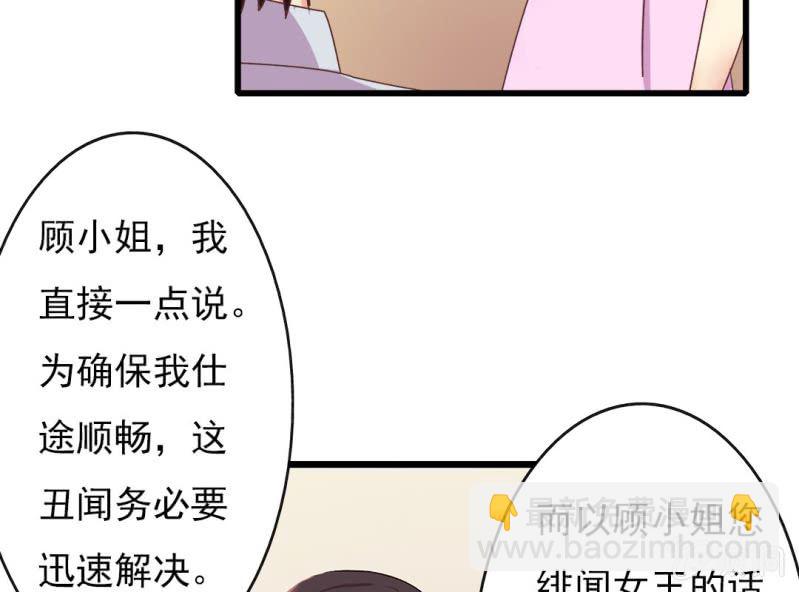 《试婚99天》第 6 话 试婚99天 第6页