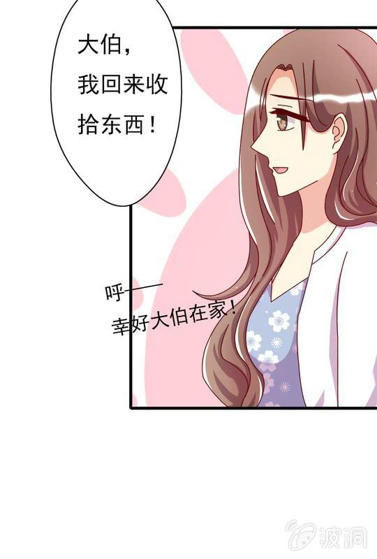 《试婚99天》第 10 话 大伯 第23页