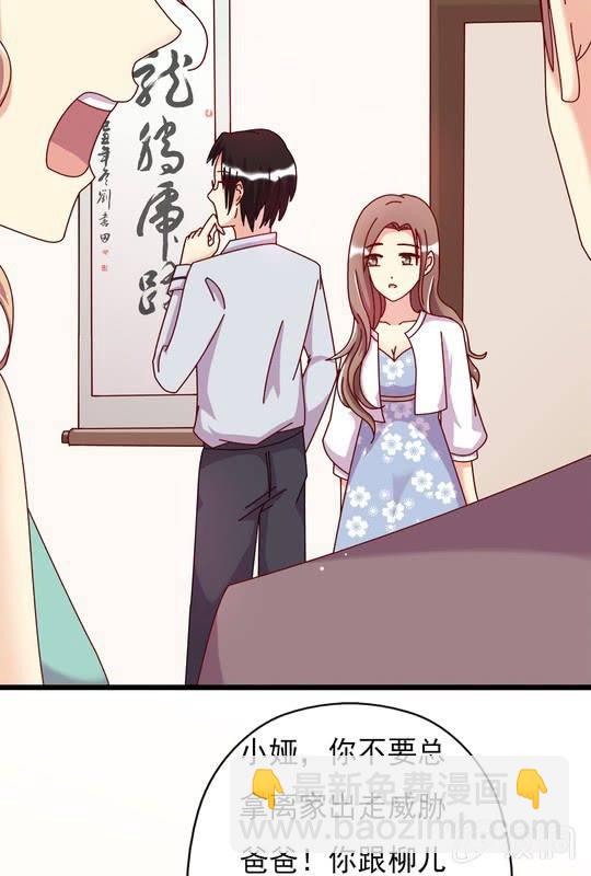 《试婚99天》第 10 话 大伯 第29页