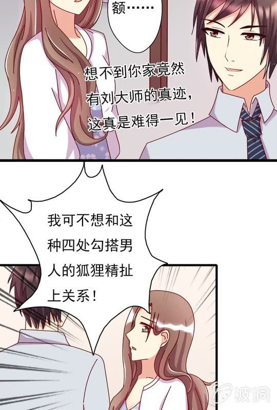 《试婚99天》第 10 话 大伯 第31页