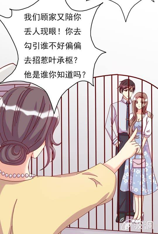 《试婚99天》第 10 话 大伯 第5页
