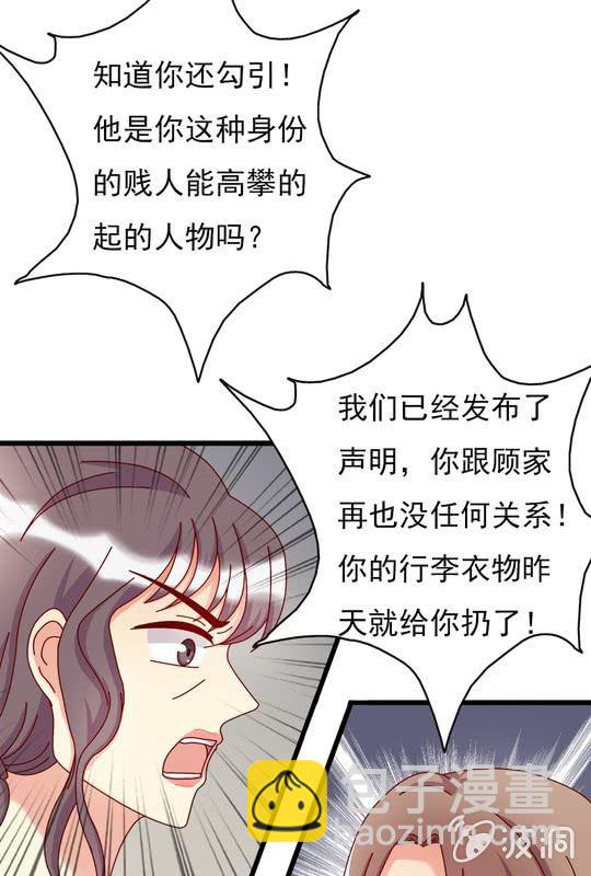 《试婚99天》第 10 话 大伯 第7页