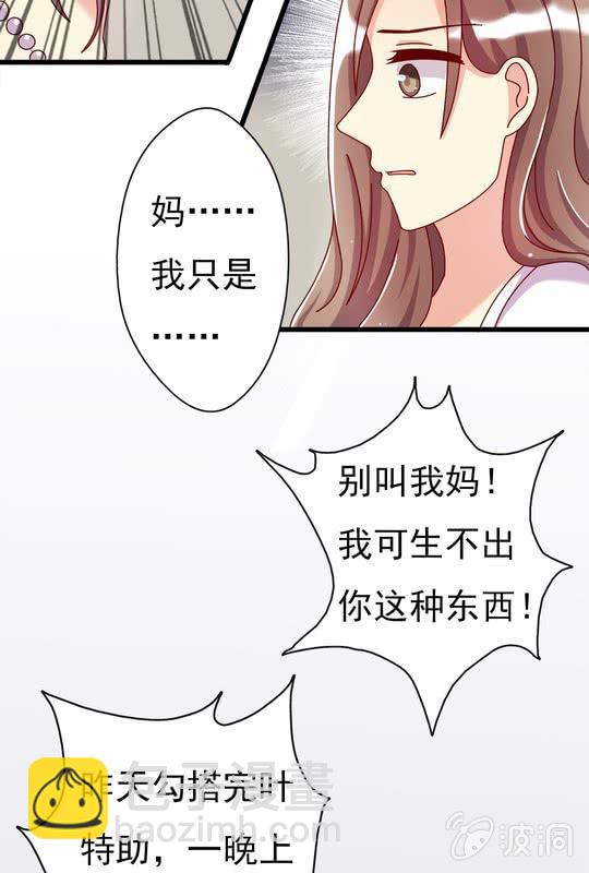 《试婚99天》第 10 话 大伯 第8页