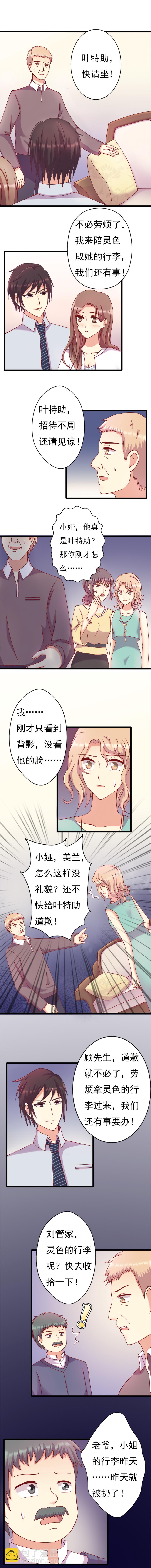 《试婚99天》第 11 话 谁扔的谁去拿！ 第3页