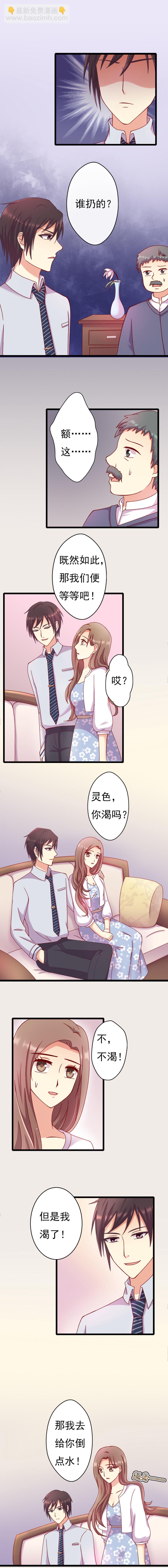 《试婚99天》第 11 话 谁扔的谁去拿！ 第4页