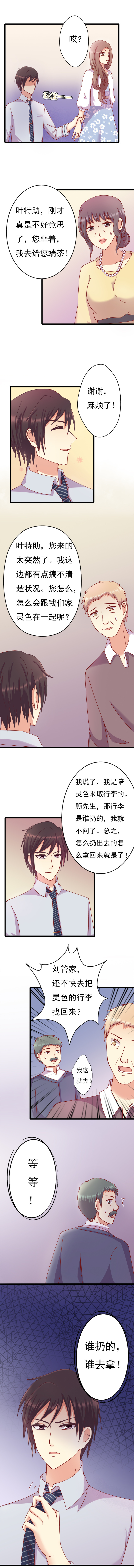 《试婚99天》第 11 话 谁扔的谁去拿！ 第5页