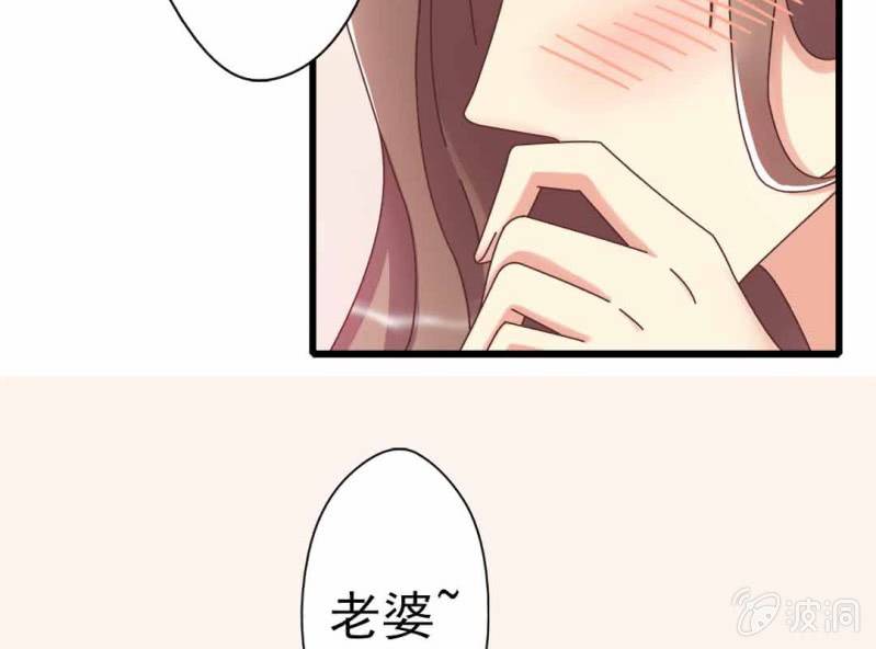 《试婚99天》第 8 话 甜蜜的一天 第20页