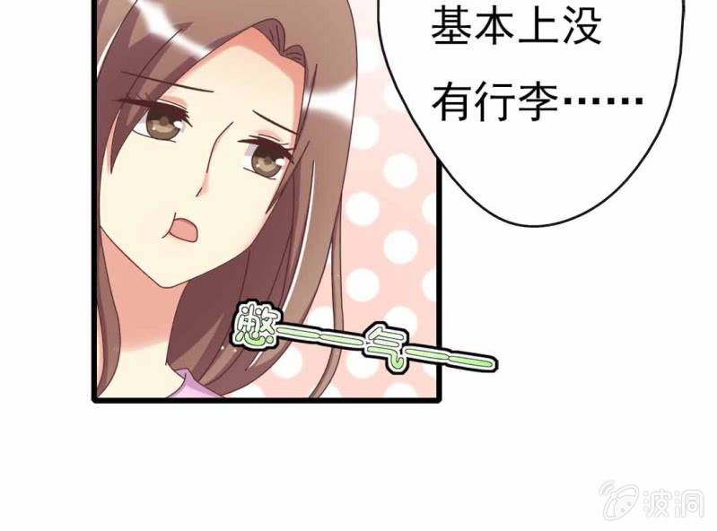 《试婚99天》第 8 话 甜蜜的一天 第31页