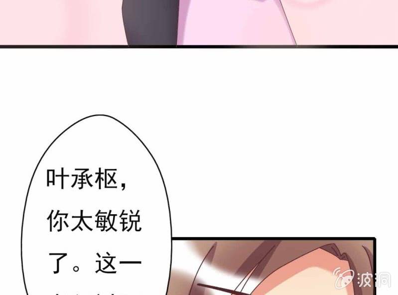 《试婚99天》第 8 话 甜蜜的一天 第39页