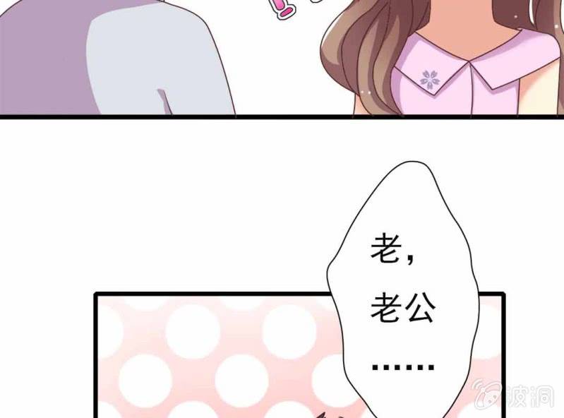 《试婚99天》第 8 话 甜蜜的一天 第42页