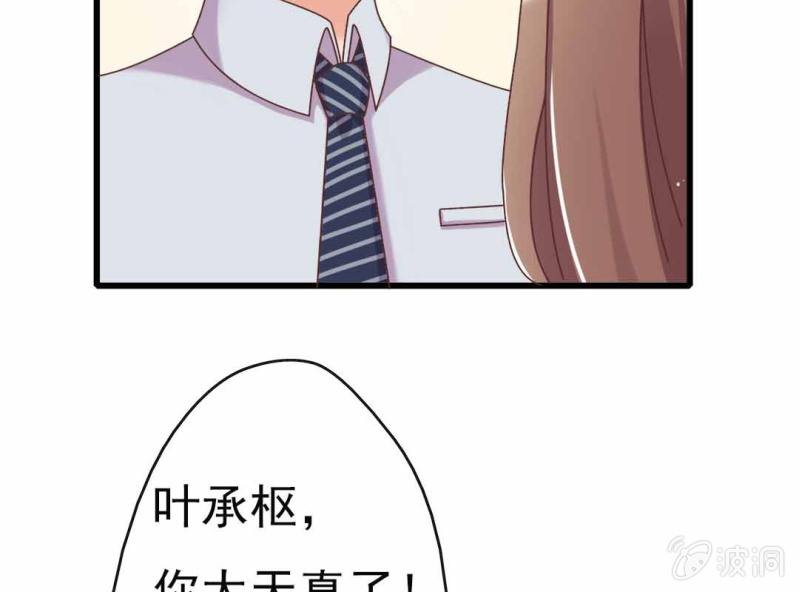 《试婚99天》第 8 话 甜蜜的一天 第47页