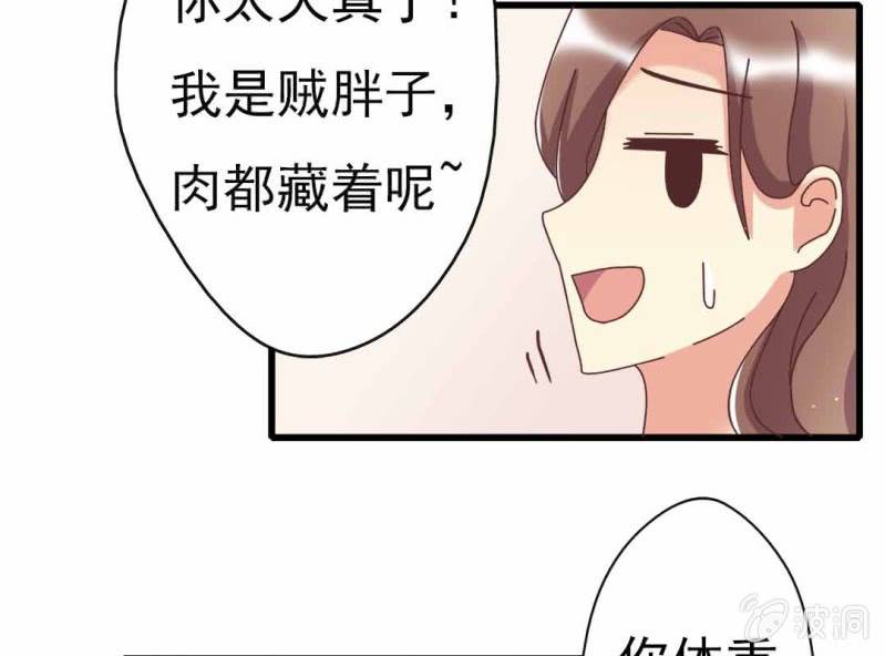 《试婚99天》第 8 话 甜蜜的一天 第48页
