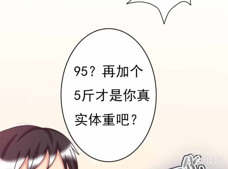 《试婚99天》第 8 话 甜蜜的一天 第50页