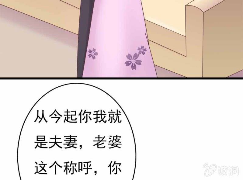 《试婚99天》第 8 话 甜蜜的一天 第5页