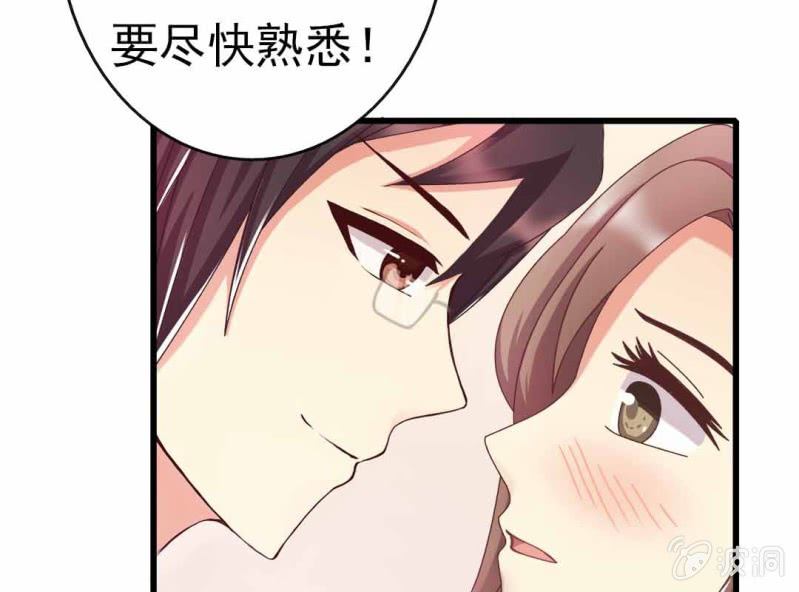 《试婚99天》第 8 话 甜蜜的一天 第6页