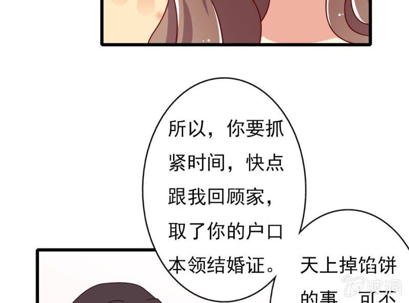 《试婚99天》第 9 话 顾家 第21页