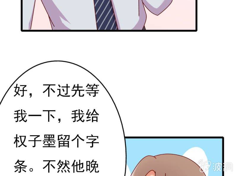 《试婚99天》第 9 话 顾家 第23页