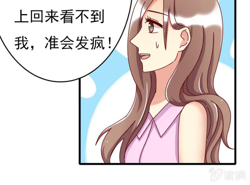 《试婚99天》第 9 话 顾家 第24页