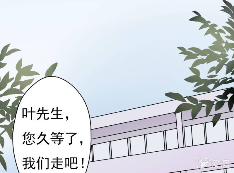 《试婚99天》第 9 话 顾家 第31页