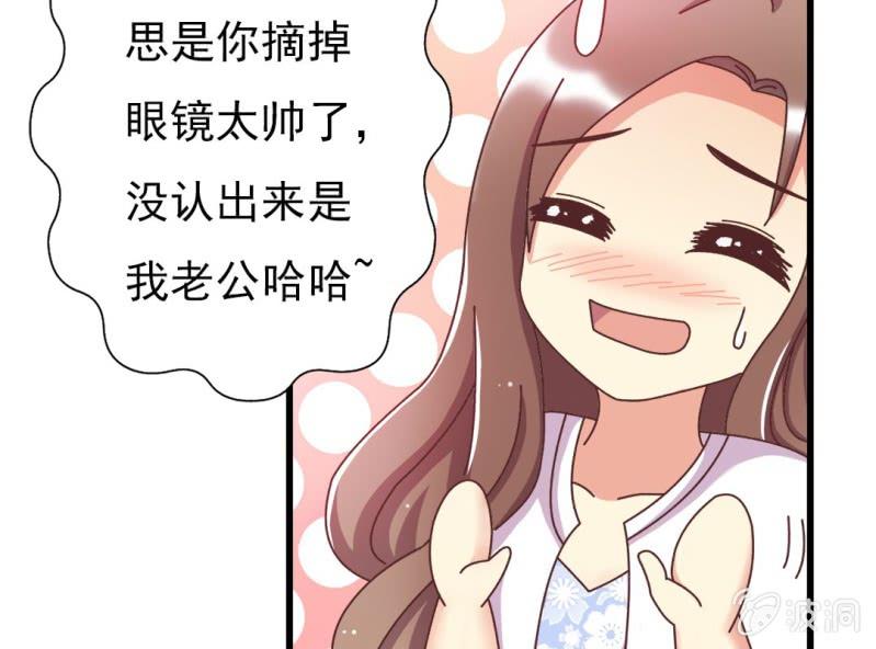 《试婚99天》第 9 话 顾家 第35页
