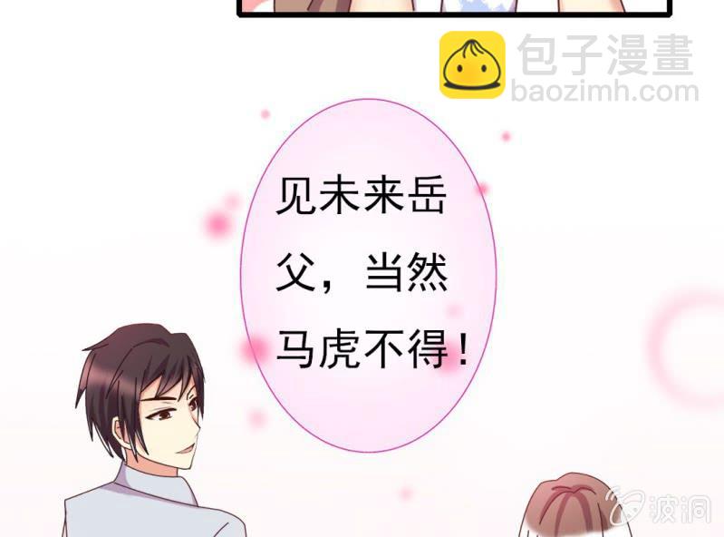 《试婚99天》第 9 话 顾家 第36页