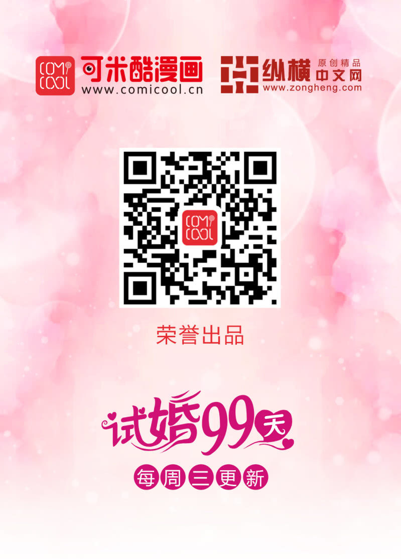 《试婚99天》第 13 话 爸，妈，继父…… 第6页
