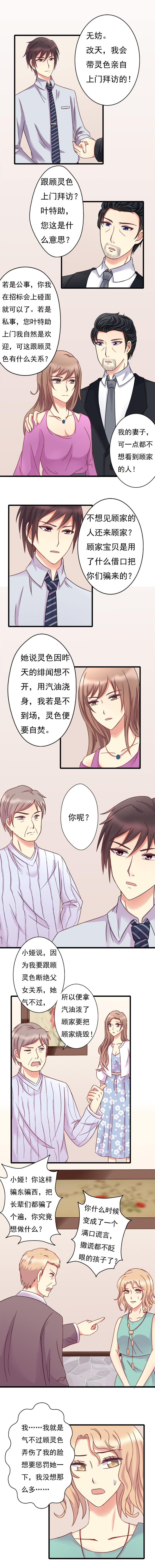 《试婚99天》第 14 话 闹剧 第4页