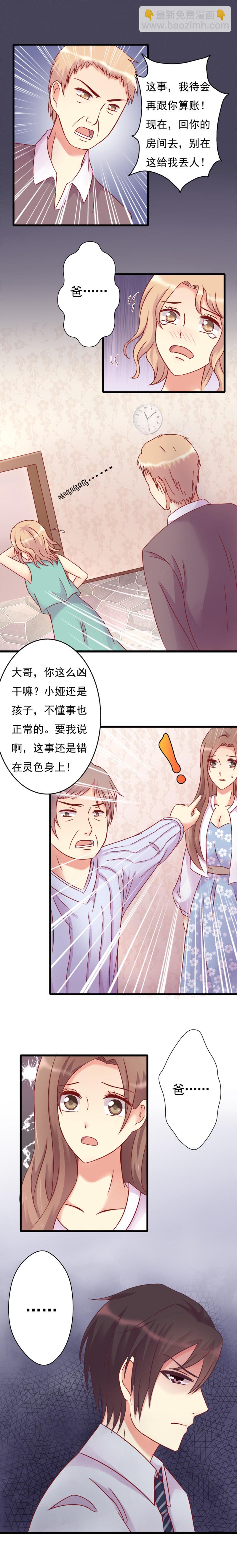 《试婚99天》第 14 话 闹剧 第5页