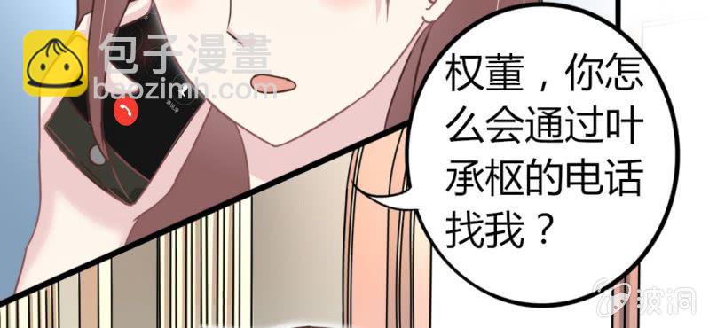《试婚99天》第 17 话 隔阂 第11页