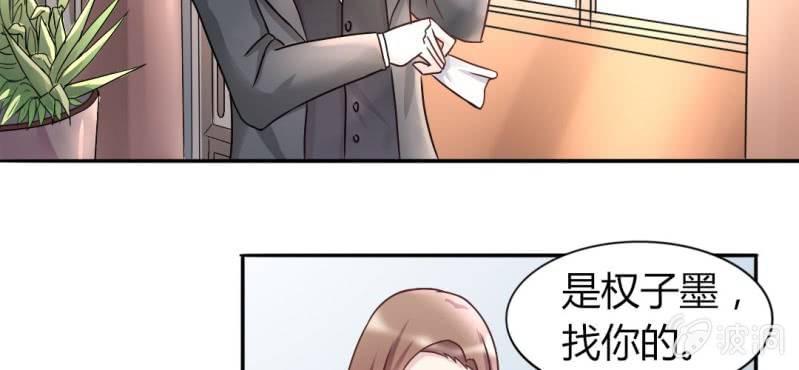 《试婚99天》第 17 话 隔阂 第7页