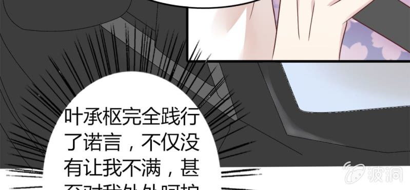 《试婚99天》第 18 话 深情一吻 第47页