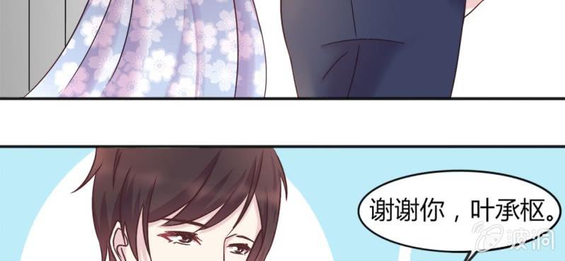 《试婚99天》第 16 话 领证了 第20页
