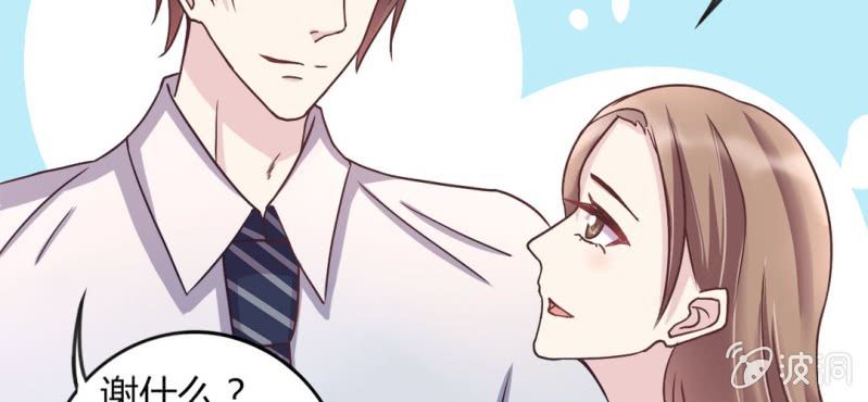 《试婚99天》第 16 话 领证了 第21页