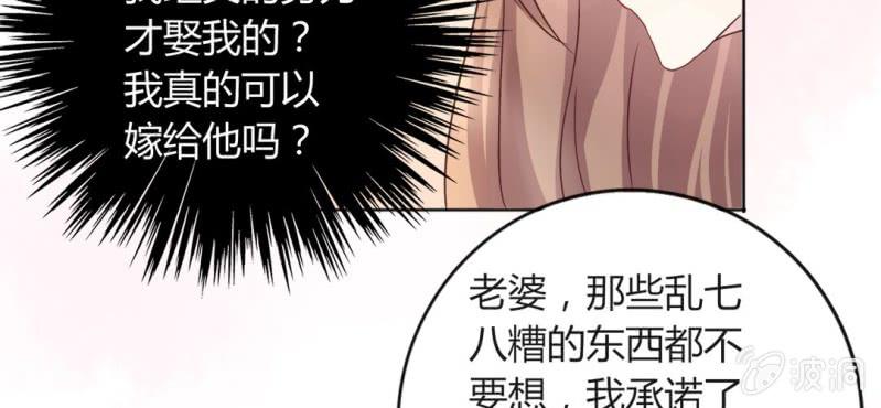 《试婚99天》第 16 话 领证了 第24页