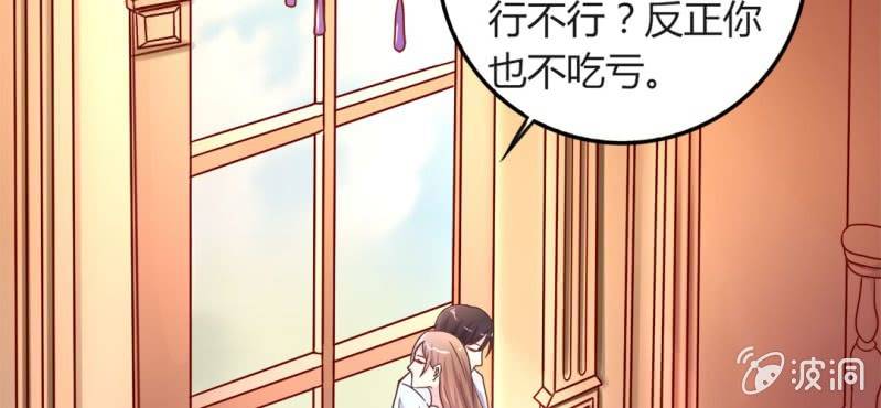 《试婚99天》第 16 话 领证了 第32页