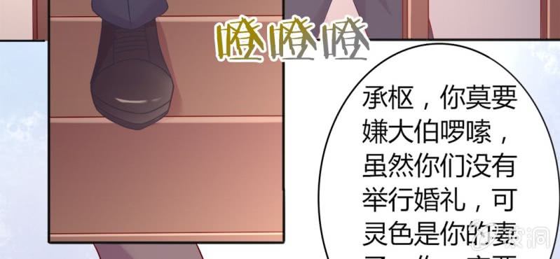 《试婚99天》第 16 话 领证了 第40页