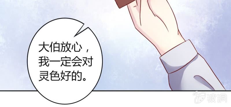 《试婚99天》第 16 话 领证了 第42页